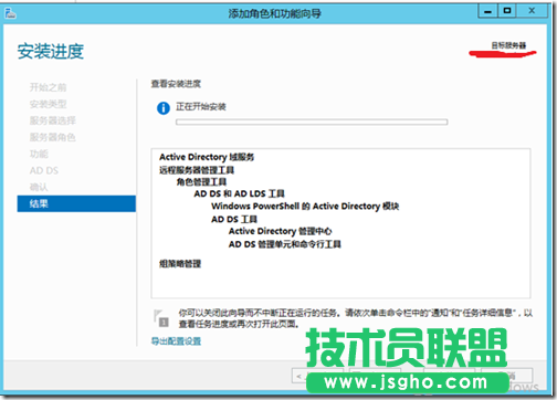 Windows Server 2012活动目录的安装与升级