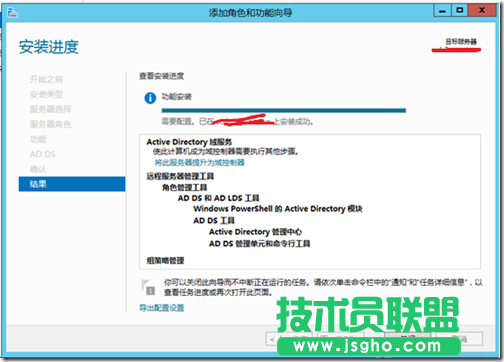 Windows Server 2012活动目录的安装与升级
