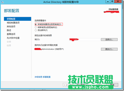 Windows Server 2012活动目录的安装与升级