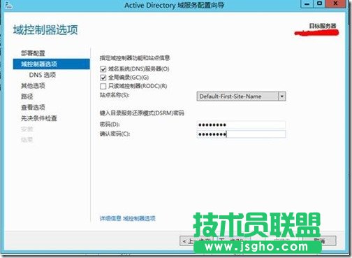 Windows Server 2012活动目录的安装与升级