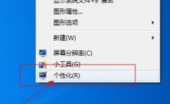 win7系统如何让任务栏变成透明？