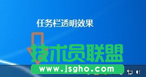win7系统如何让任务栏变成透明？