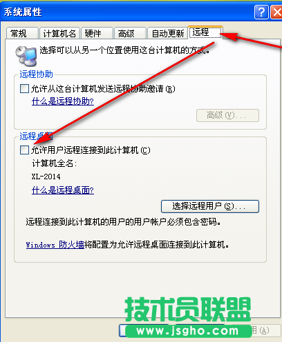 远程桌面连接,小编与你分享xp远程桌面连接方法(2)