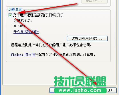 远程桌面连接,小编与你分享xp远程桌面连接方法(3)