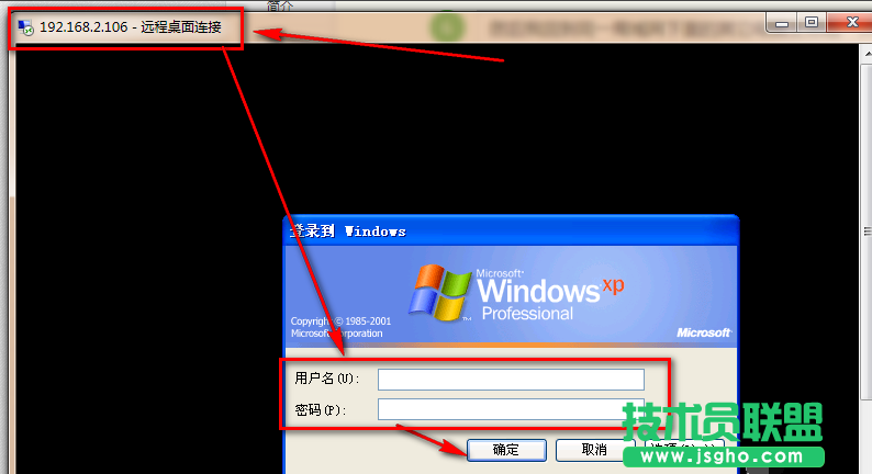 远程桌面连接,小编与你分享xp远程桌面连接方法(7)