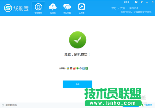 线刷宝刷机教程之“三星N9008”root技巧
