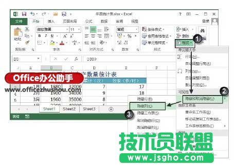 隐藏行列和工作表