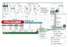 对Excel的行列和工作表的隐藏的操作方法
