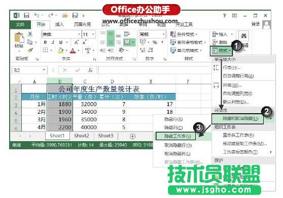 隐藏行列和工作表