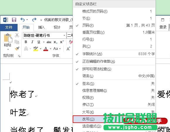 Word打字覆盖怎么解决   三联