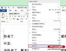 Word打字覆盖怎么解决