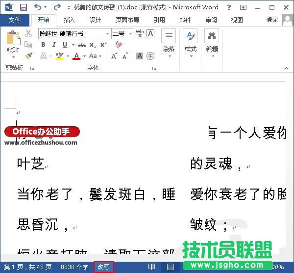 将插入模式改为改写模式解决Word打字覆盖的问题