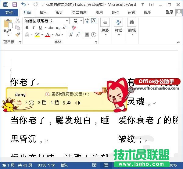 将插入模式改为改写模式解决Word打字覆盖的问题