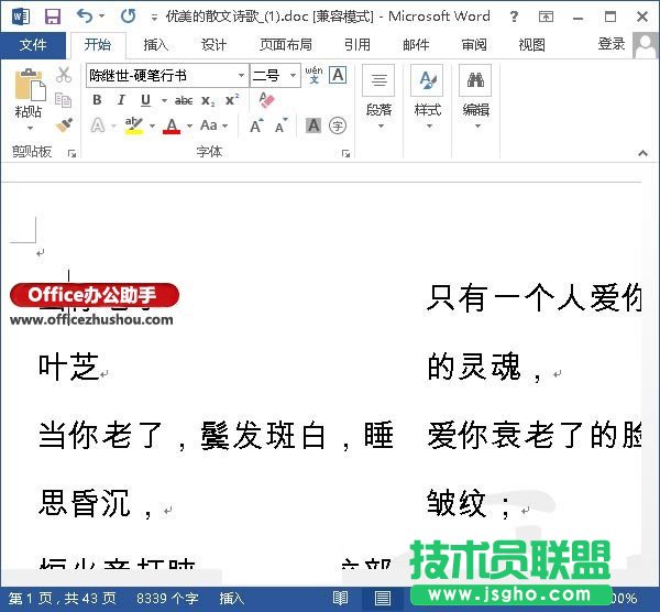 将插入模式改为改写模式解决Word打字覆盖的问题