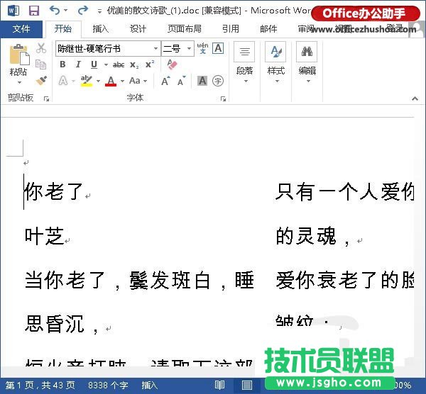 将插入模式改为改写模式解决Word打字覆盖的问题
