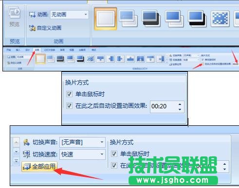 如何在ppt中设置幻灯片定时循环播放