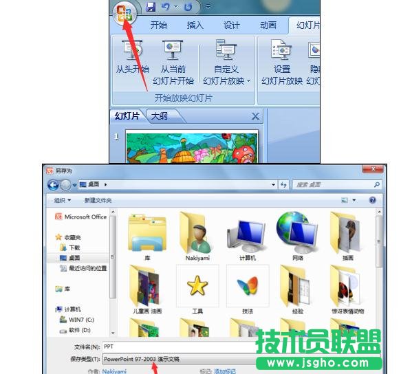 如何在ppt中设置幻灯片定时循环播放