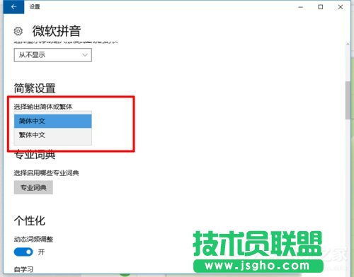 如何在Win10系统自带输入法中输入繁体字？