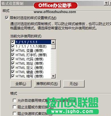 使用“限制编辑”对Word文档进行保护设置的操作方法