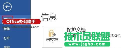 使用“限制编辑”对Word文档进行保护设置的操作方法   三联