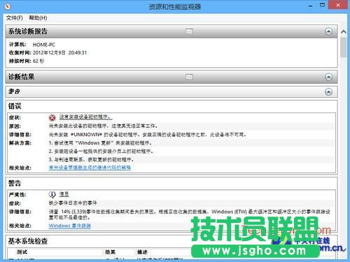Win8系统安全模式和系统性能技巧