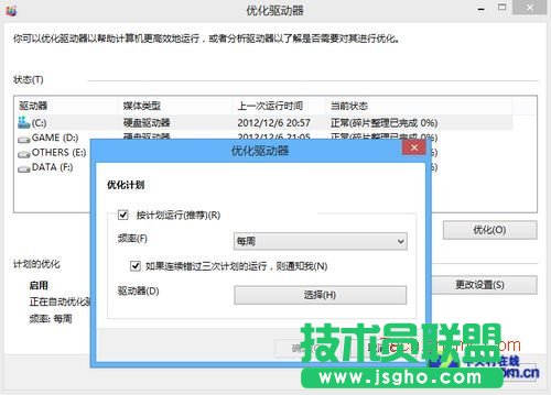 Win8系统安全模式和系统性能技巧