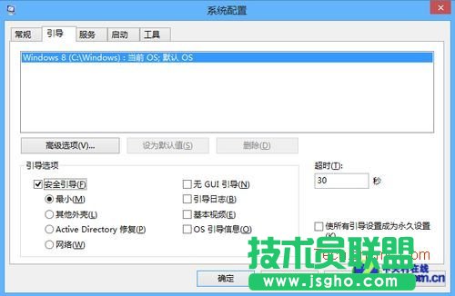 Win8系统安全模式和系统性能技巧