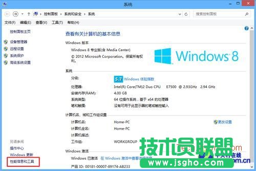 Win8系统安全模式和系统性能技巧
