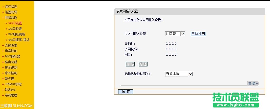 一根网线连接2个或多个路由器方法 三联