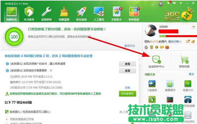 360安全防护中心如何帮助阻止恶意程序 三联