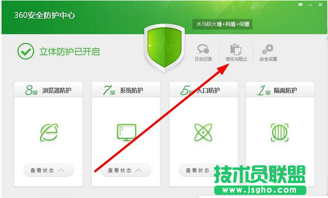 360安全防护中心如何帮助阻止恶意程序