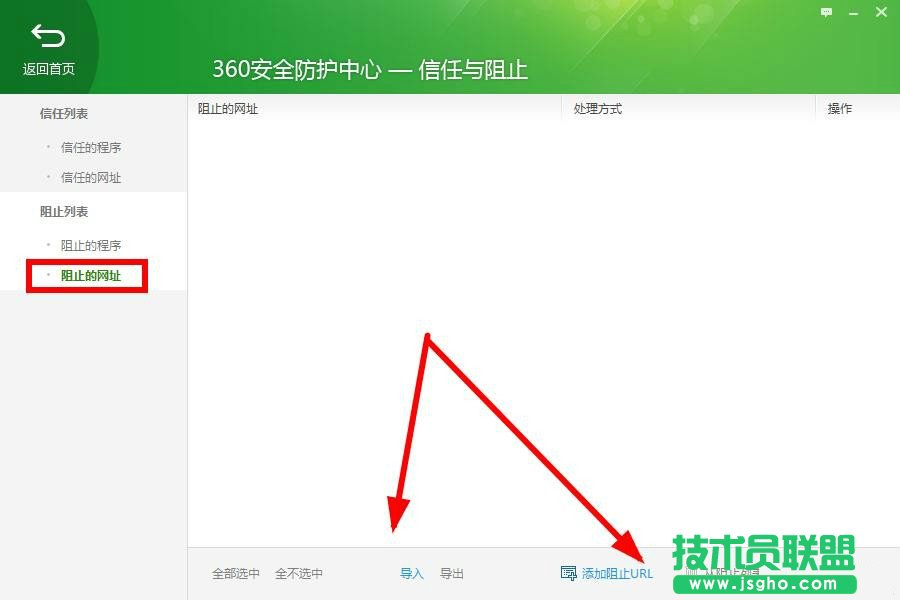 360安全防护中心如何帮助阻止恶意程序