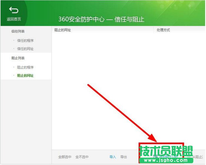 360安全防护中心如何帮助阻止恶意程序