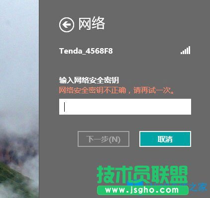 Win8无线网络无法连接怎么办？