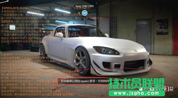 《极品飞车19》speedlist排位模式介绍