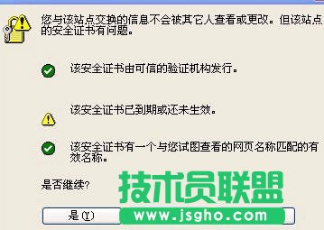 如何解决安全证书错误 三联