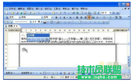 WPS怎么让文字在两个文本框内滑动 WPS让文字在两个文本框内自由滑动的方法