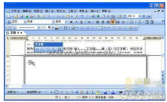 WPS怎么让文字在两个文本框内滑动