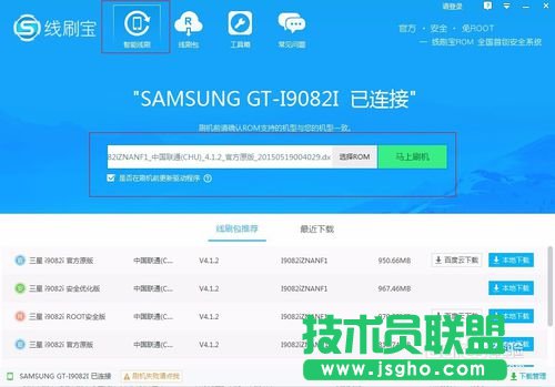 如何将红米Note用线刷宝root 三联