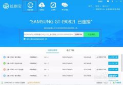如何将红米Note用线刷宝root