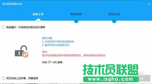 教你如何将红米Note用线刷宝root的操作方法