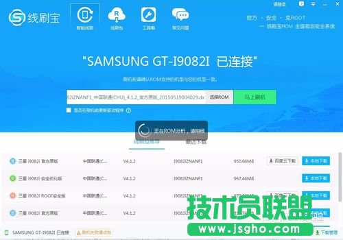 教你如何将红米Note用线刷宝root的操作方法