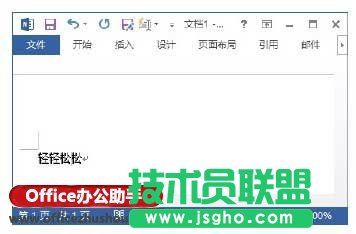 Word文档中使用快捷键来快速输入重叠字的技巧