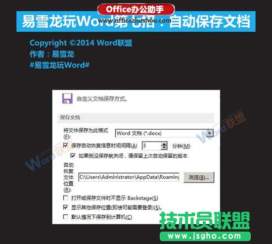 Word文档怎么设置自动保存   三联
