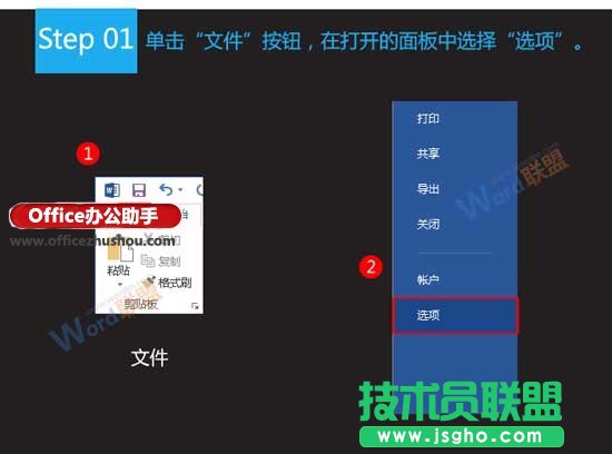 Word文档设置自动保存的方法