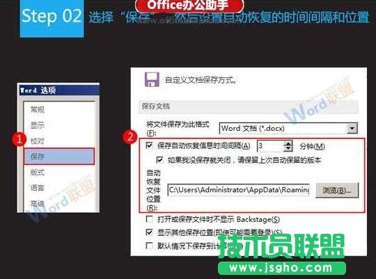 Word文档设置自动保存的方法