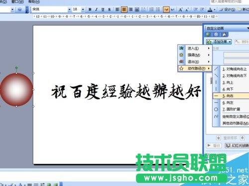 ppt怎么给文字添加一个探照灯效果?