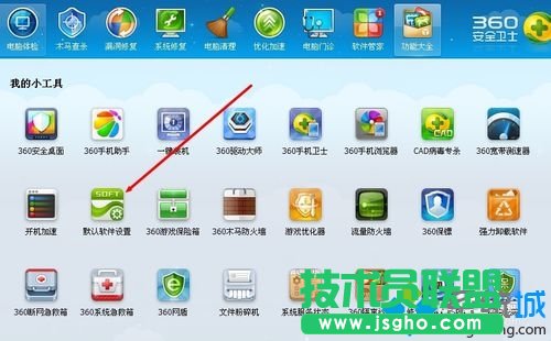 点击【默认软件设置】