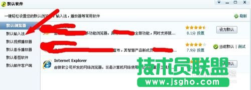 点击“默认输入法”