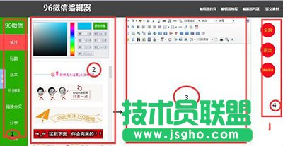 96微信编辑器